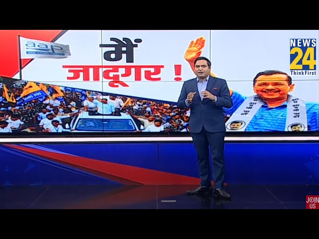 ⁣Delhi Election 2025: मैं जादूगर हूं, मुझे पता है...', चुनावी वादों को लेकर Kejriwal ने क्यों कह