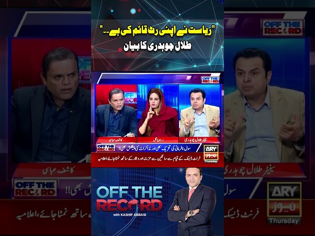 ⁣#imrankhan #pti #kashifabbasi #zartajgul #talalchaudhry #pmlngovt