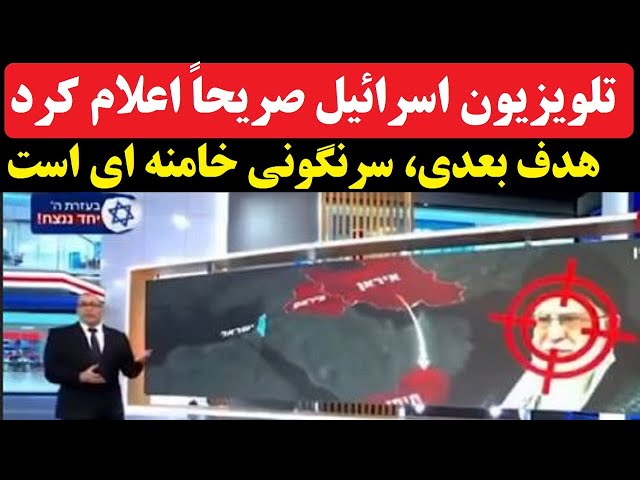 ⁣اتفاق بی سابقه: خبر ویژه و ناگهانی تلویزیون اسرائیل در رابطه با خامنه ای