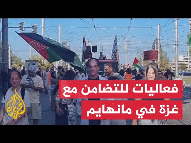 ⁣فعاليات عدة للتضامن مع فلسطين في مانهايم الألمانية