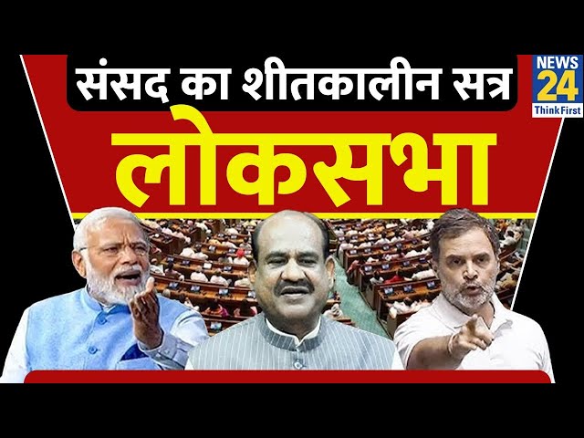 ⁣Parliament Winter Session |Lok Sabha| Waqf Bill |George Soros |Congress |Adani |Delhi |PM Modi