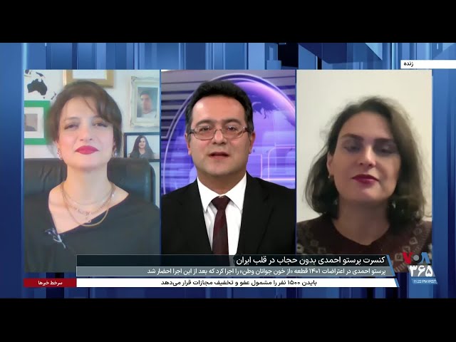 ⁣هانا کامکار و فروغ کنعانی برگزاری کنسرت پرستو احمدی را نشان شکست حکومت از زنان می‌دانند