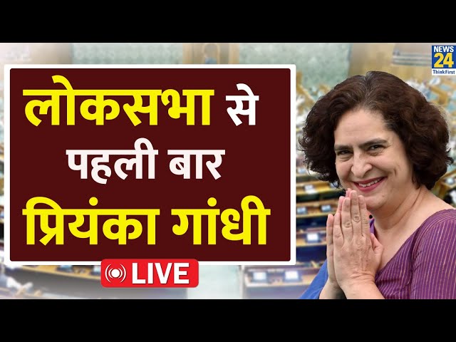 ⁣Parliament Winter Session 2024: Lok Sabha से Priyanka Gandhi पहली बार LIVE | Rahul | Modi | Shah