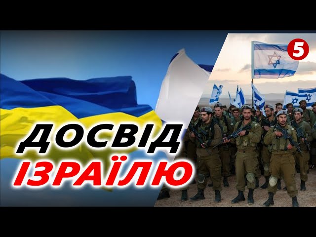 ⁣ІЗРАЇЛЬ та Україна. Дві різні війни! Ізраїль захищають усі! Чому в Україні не так?