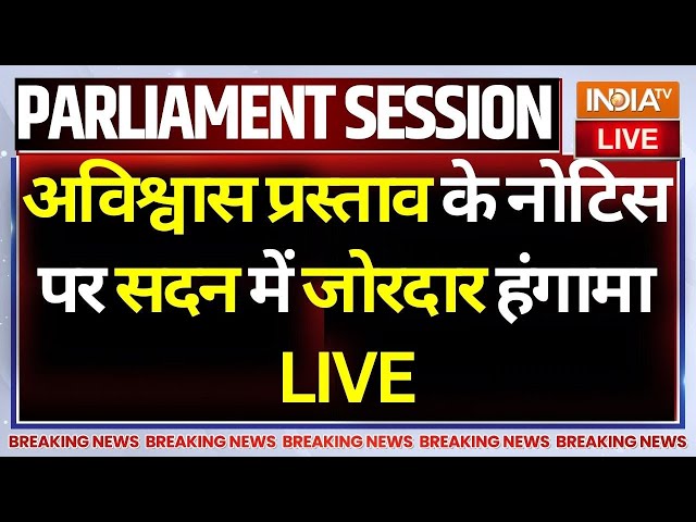 ⁣Discussion on Constitution in Lok Sabha LIVE: अविश्वास प्रस्ताव के नोटिस पर सदन में जोरदार हंगामा !