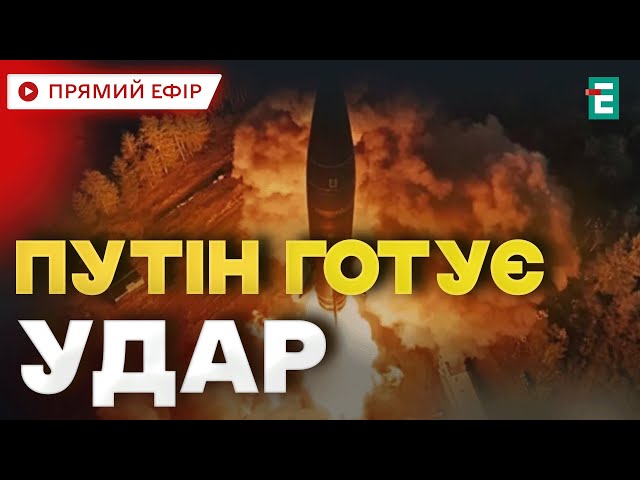 ⁣⚡ПЕНТАГОН ПОПЕРЕДЖАЄ⚡ворог готує удари ракетою "Орєшнік" вже найближчими днями⚡Важливі НО