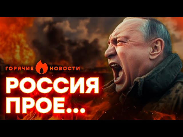 ⁣ИСПУГАЛСЯ до ДРОЖИ! ПУТИН ВЫНУЖДЕН ЗАКОНЧИТЬ ВОЙНУ прямо СЕЙЧАС? | ГОРЯЧИЕ НОВОСТИ 13.12.2024