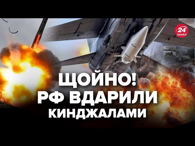 ⁣⚡️У ці хвилини! Росія запустила Кинджали! ГУЧНО у кількох регіонах. Ось куди ПОЦІЛИЛИ