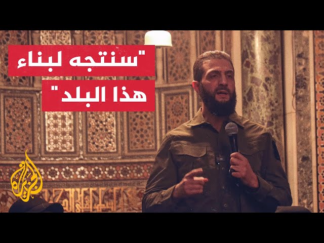 ⁣أحمد الشرع: أدعو السوريين للنزول للميادين احتفالا بانتصار الثورة