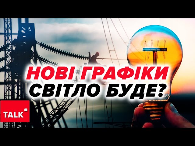 ⁣⚡Без світла - після атаки. НАДОВГО?