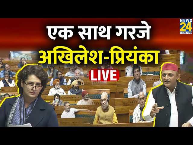 ⁣Priyanka Gandhi: एक साथ गरजे अखिलेश-प्रियंका | Akhilesh Yadav | INDIA | Congress | SP | Live Updates