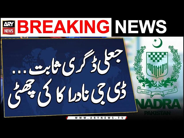 ⁣NADRA DG Zulfiqar Ahmed dismissed after fake degree found