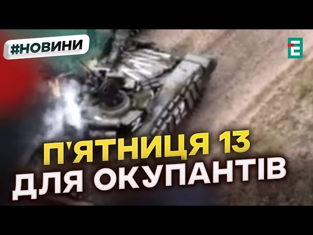 ⁣НЕ АТАКУВАТИМУТЬ: ще 1390 росіян знищено за добу І Втрати ворога