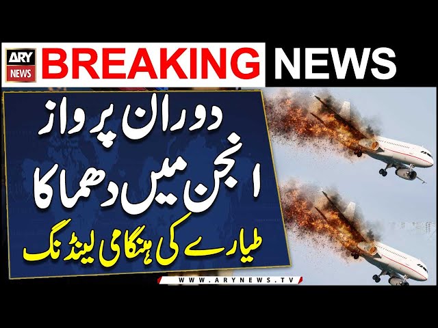 ⁣Cargo Plane Makes Emergency Landing at Karachi Airport | Breaking News