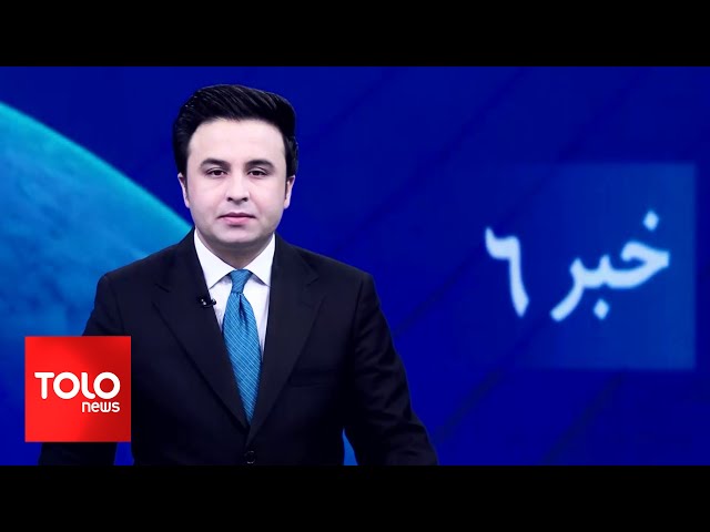 ⁣TOLOnews - 6pm News - 13 December 2024 | طلوع‌نیوز - خبر ساعت شش - ۲۳ قوس ۱۴۰۳