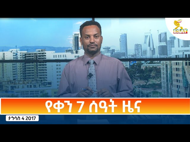 ⁣Ethiopia - Esat Amharic Day Time News 13 December 2024