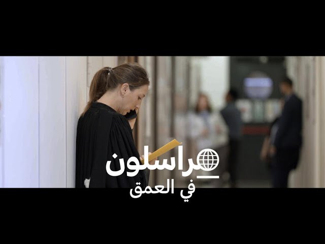 ⁣الجلسة.. كواليس الفرصة الأخيرة لطالبي اللجوء في فرنسا • فرانس 24 / FRANCE 24