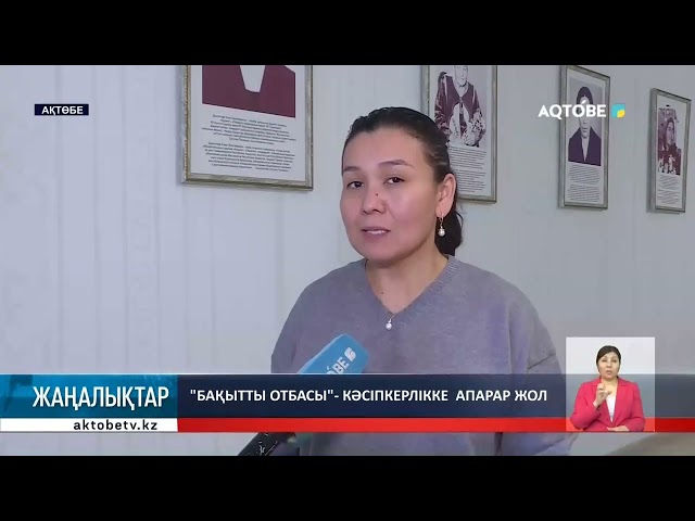 ⁣"Бақытты отбасы"- кәсіпкерлікке  апарар жол