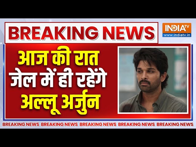 ⁣Allu Arjun Arrest Update : आज की रात जेल में ही रहेंगे अल्लू अर्जुन | Pushpa 2 Stampede | Hyderabad