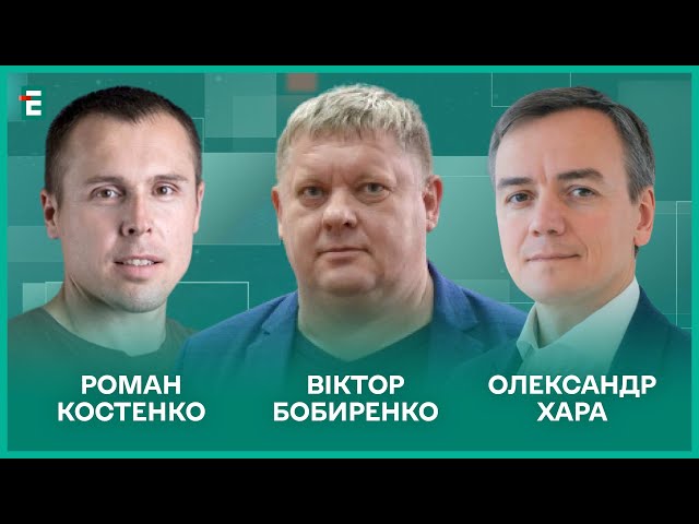 ⁣Випробування енергетики окупантами. Європейський тягар війни. Сі і Трамп І Костенко, Бобиренко, Хара