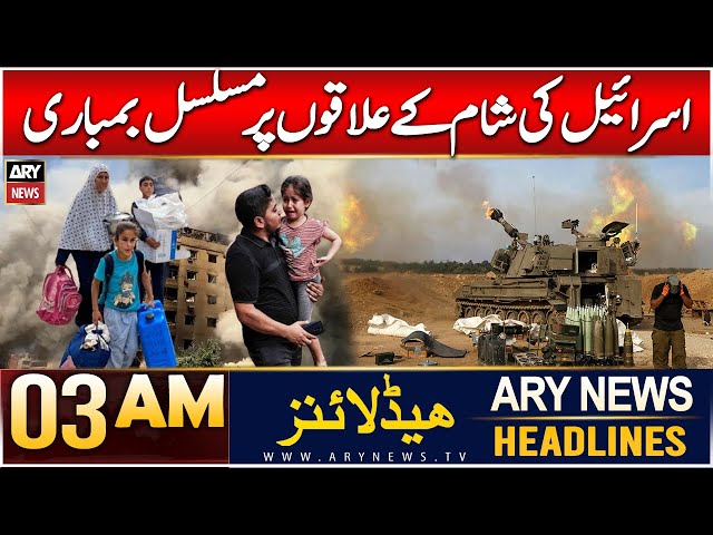 ⁣ARY News 3 AM Headlines | 14th Dec 2024 | Israel Ki Shaam Ke Ilaqon Par Musalsal Bombari