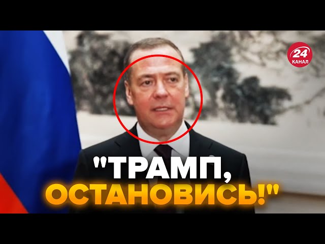 ⁣Це вже всюди! Медведєв весь червоний вийшов в люди. Росіяни благають Трампа @RomanTsymbaliuk