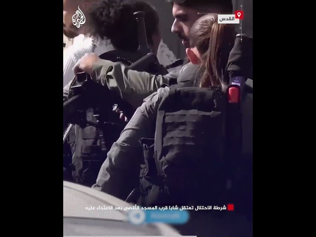 ⁣شرطة الاحتلال تعتقل شابا قرب المسجد الأقصى بعد الاعتداء عليه