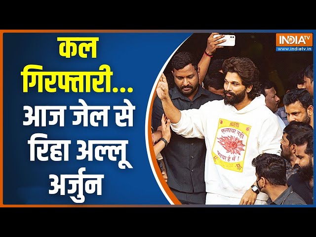 ⁣Allu Arjun Released From Jail: जेल से रिहाई...घर पहुंचे सुपरस्टार अल्लू अर्जुन | Chanchalguda Jail