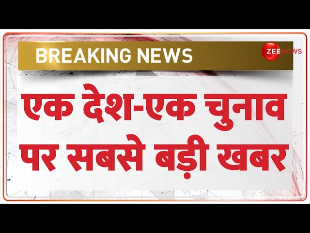 ⁣One Nation One Election Update: एक देश-एक चुनाव पर सबसे बड़ी खबर | ST Hasan | Breaking News | Latest