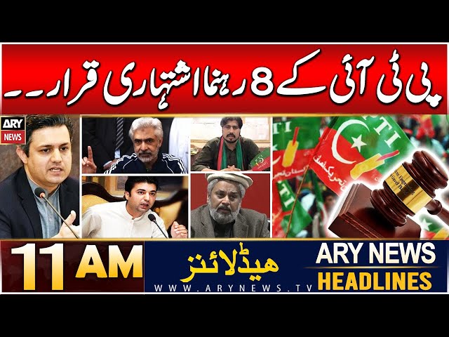 ⁣ARY News 11 PM Headlines | 14th DEC 2024 | Bad News for PTI