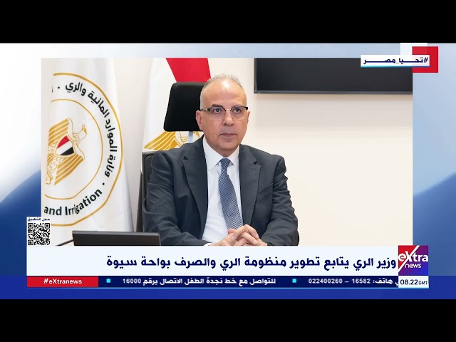 ⁣وزير الري يتابع تطوير منظومة الري والصرف بواحة سيوة