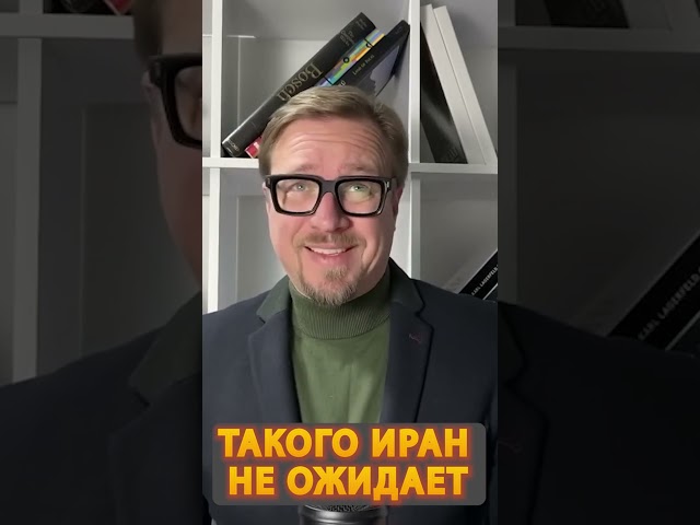 ⁣Ядерку Ирана РАЗНЕСУТ?! Израиль наготове #shorts