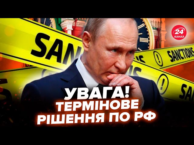 ⁣У ЄС НАЇХАЛИ на Путіна! ЖОРСТКЕ РІШЕННЯ по РФ підняло Кремль на вуха. Росіяни вже б'ють на спол