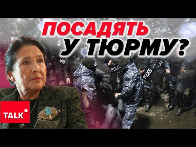 ⁣НЕЛЕГІТИМНІ ОБИРАЮТЬ президента. Грузія в протестах⚡Чинну президентку відправлять за ґрати?