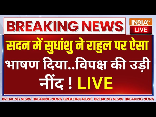 ⁣Sudhanshu Trivedi Parliament Speech LIVE: सुधांशु ने राहुल पर ऐसा क्या बोले उछल पड़े विपक्षी सांसद!