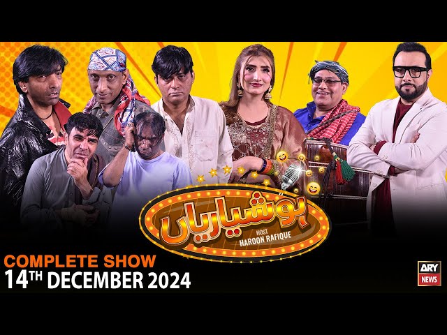 ⁣Hoshyarian | Haroon Rafiq | Saleem Albela | Agha Majid | Comedy Show | 13th December 2024