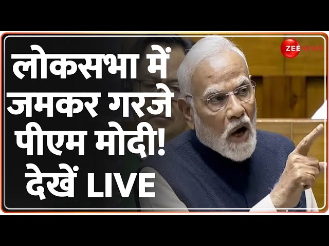 ⁣PM Modi Parliament Speech Update: लोकसभा में जमकर गरजे पीएम मोदी! देखें LIVE | Lok Sabha Update