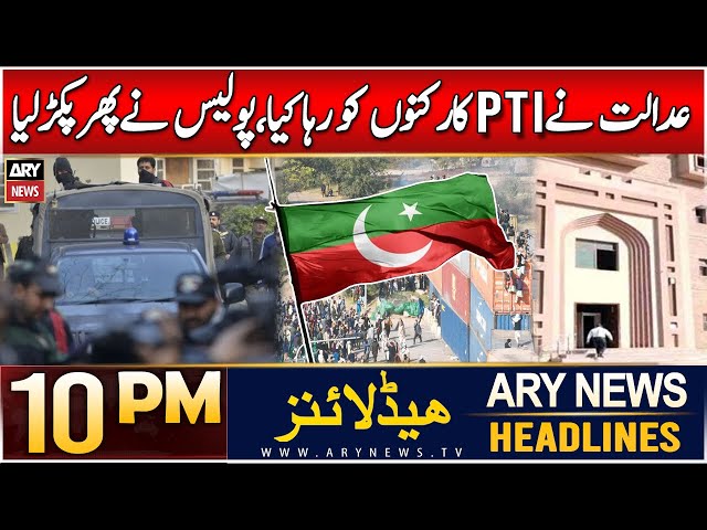 ⁣ARY News 10 PM Headlines | 14th DEC 2024 | Court releases PTI workers, police arrest them again