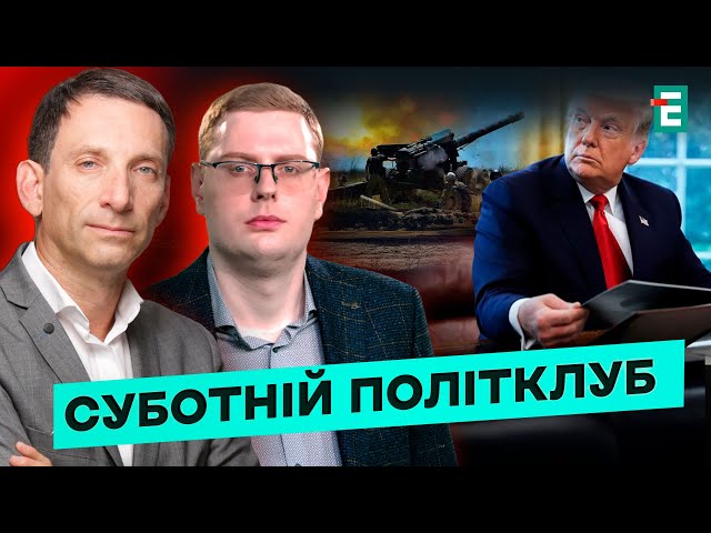 ⁣ СЦЕНАРІЙ ЗАВЕРШЕННЯ ВІЙНИ: над чим працює Трамп❗Падіння сирійського режиму⚡Суботній політклуб