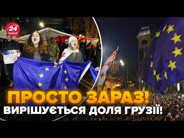 ⁣❗️Грузія у ці години! Масові ПРОТЕСТИ відновилися ПІСЛЯ ВИБОРІВ. Хто став президентом?