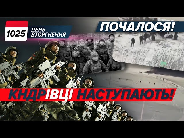 ⁣ ПЕРШІ КАДРИ! КНДР почала НАСТУП на Курщині! ✈️⚡️ГУР палить літаки рФ в тилу ⚡️1025 день