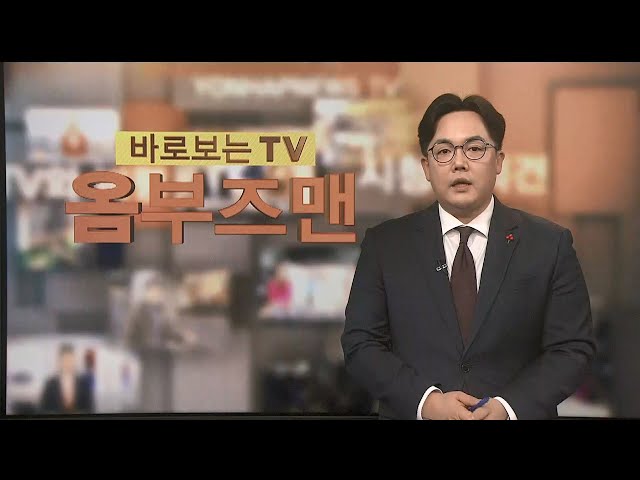 ⁣[바로보는TV 옴부즈맨] 681회 / 연합뉴스TV (YonhapnewsTV)