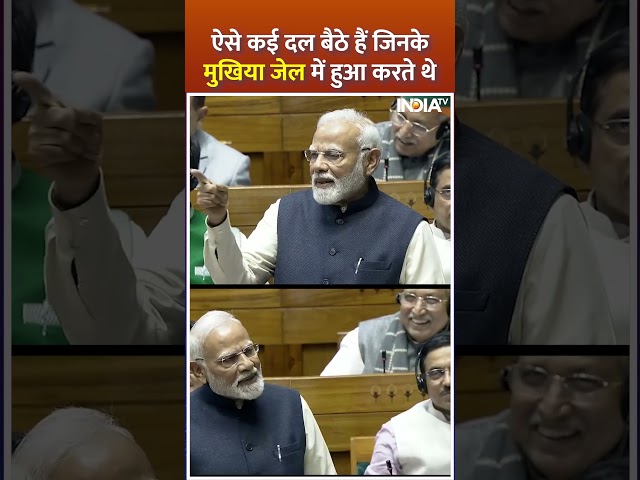 ⁣ऐसे कई दल बैठे हैं जिनके मुखिया जेल में हुआ करते थे ... #pmmodi #parliamentsession #modispeech