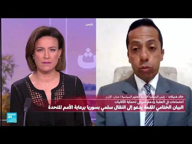 ⁣اجتماع العقبة ..أي أهمية للأردن والمحيط الإقليمي لسوريا؟