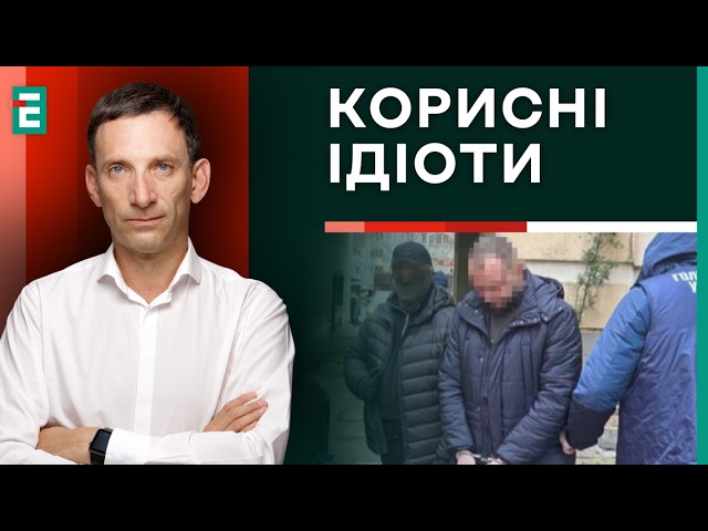 ⁣⚡️Портников: російські ПРОВОКАЦІЇ - гроші Кремля для корисних ІДІОТІВ | Суботній політклуб