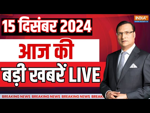 ⁣Aaj ki Taaza Khabre LIVE: PM Modi Parliament Speech Reaction | Rahul Gandhi | Sambhal Mandir | Yogi