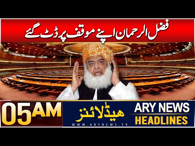 ⁣ARY News 5 AM Headlines | 15th Dec 2024 | Fazal ur Rehman Apne Muaqqaf Par Datt Gaye