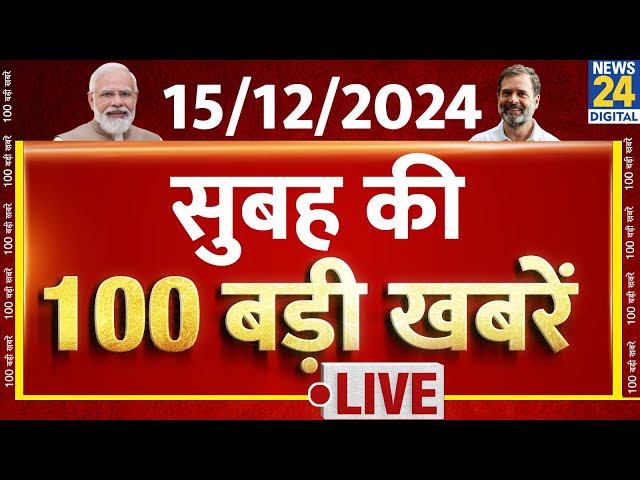 ⁣Top 100 News LIVE: देश-दुनिया की 100 बड़ी खबरें फटाफट | Top Headlines | Latest News | Breaking News