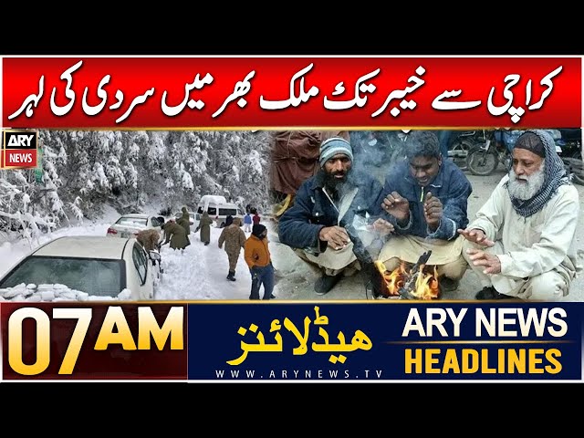 ⁣ARY News 7 AM Headlines | 15th Dec 2024 | weather News