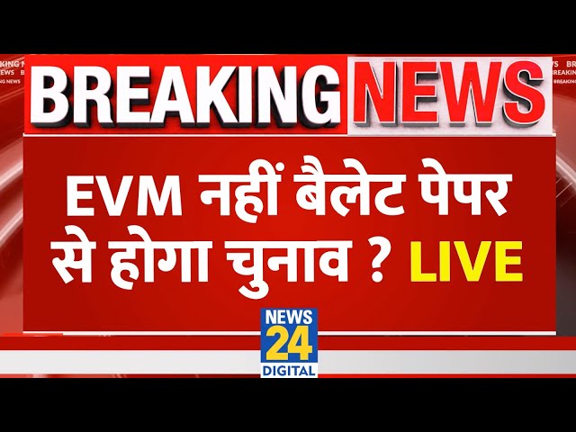 ⁣EVM vs Ballot Paper: EVM नहीं बैलेट पेपर से होगा चुनाव ? Akhilesh yadav | Priyanka Gandhi | Live